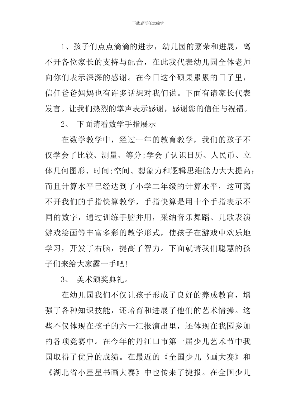 毕业典礼结束语精选_第2页