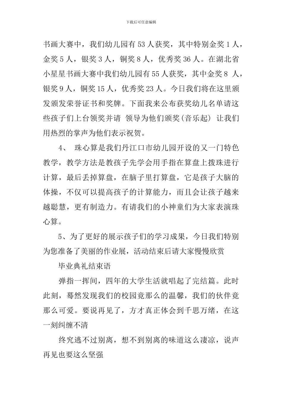 毕业典礼结束语精选_第3页