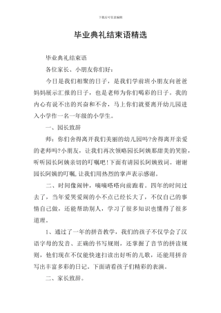 毕业典礼结束语精选