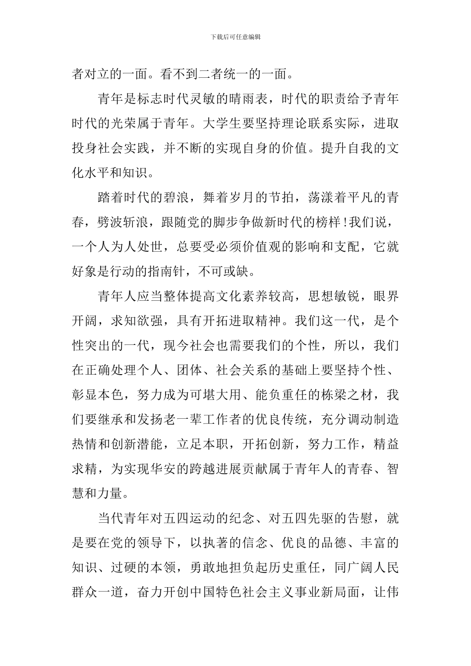 青年大学习心得体会_第2页