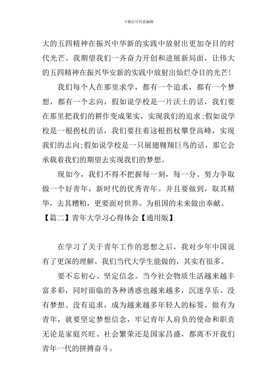 青年大学习心得体会_第3页