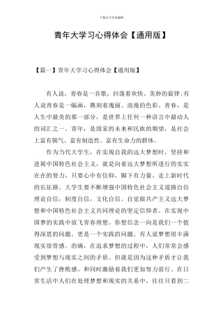 青年大学习心得体会