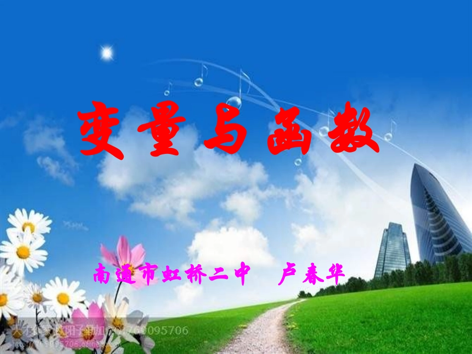 新人教版八年级上《变量与函数》课件_第2页