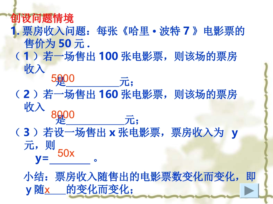 新人教版八年级上《变量与函数》课件_第3页