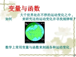 新人教版八年级上《变量与函数》课件