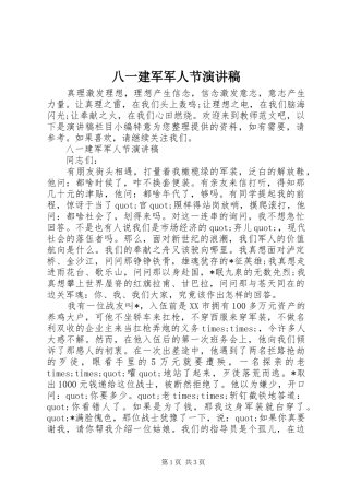 八一建军军人节演讲致辞稿