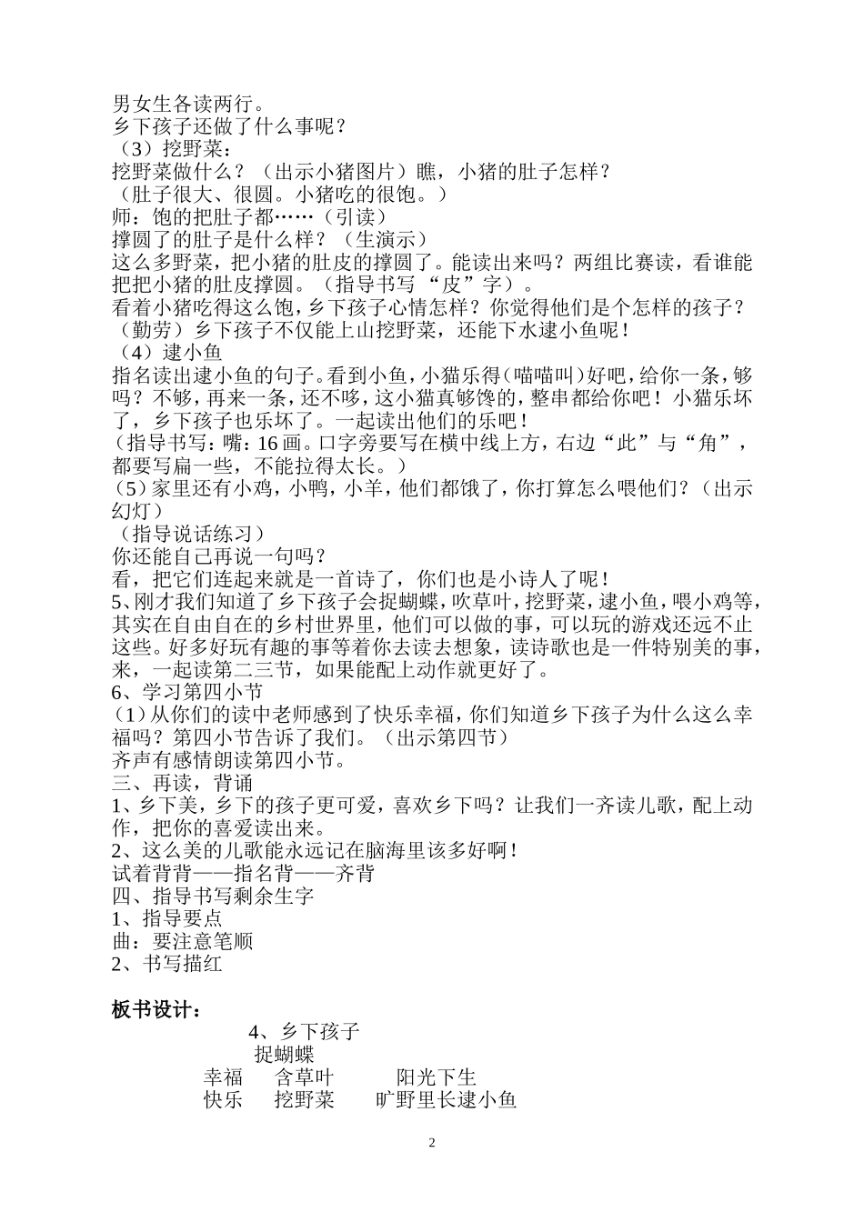 乡下孩子第二课时教学设计_第2页