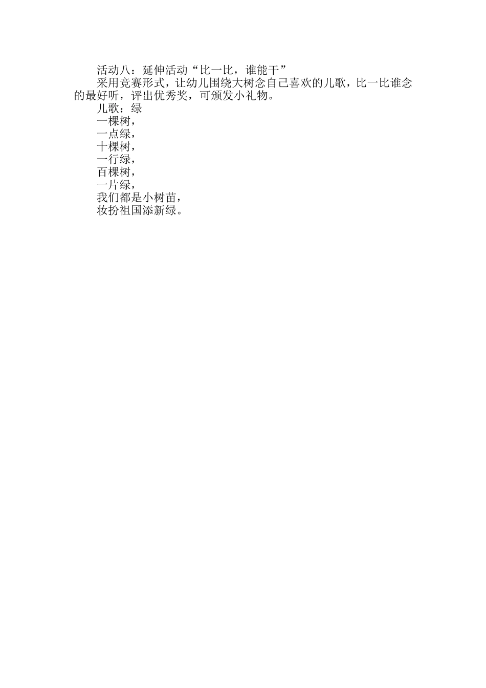 和大树做朋友环保活动_第2页