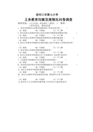 问卷调查（七小）