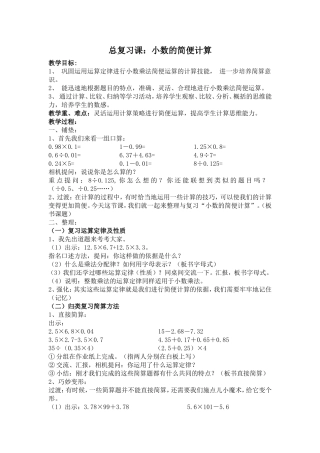 小数的简便计算教学设计