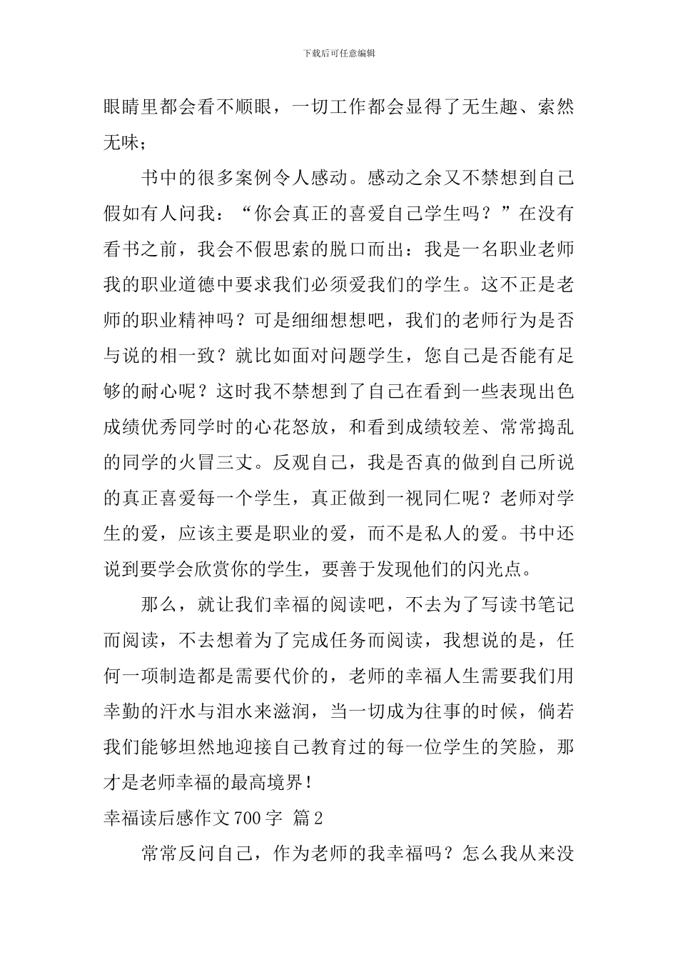 精选幸福读后感作文700字集锦七篇_第2页
