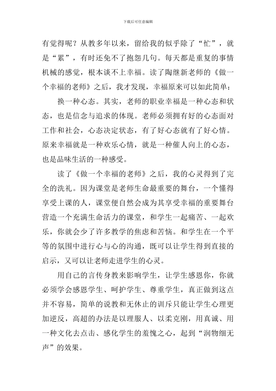 精选幸福读后感作文700字集锦七篇_第3页