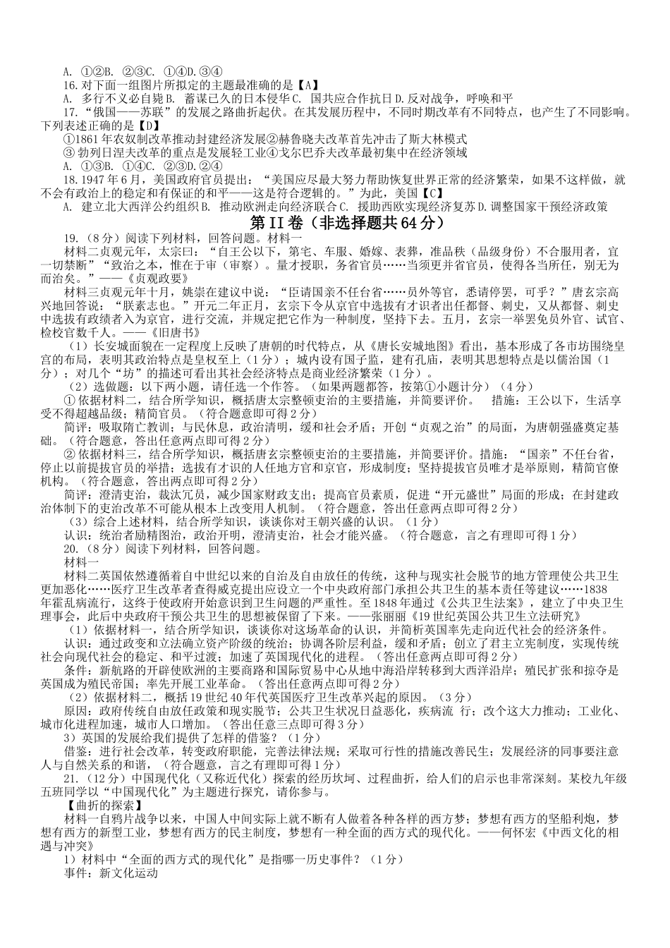 思想品德与历史试卷_第2页