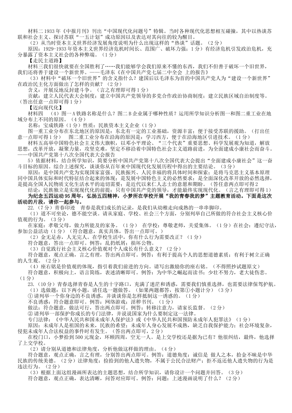 思想品德与历史试卷_第3页