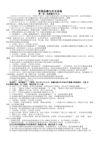 思想品德与历史试卷