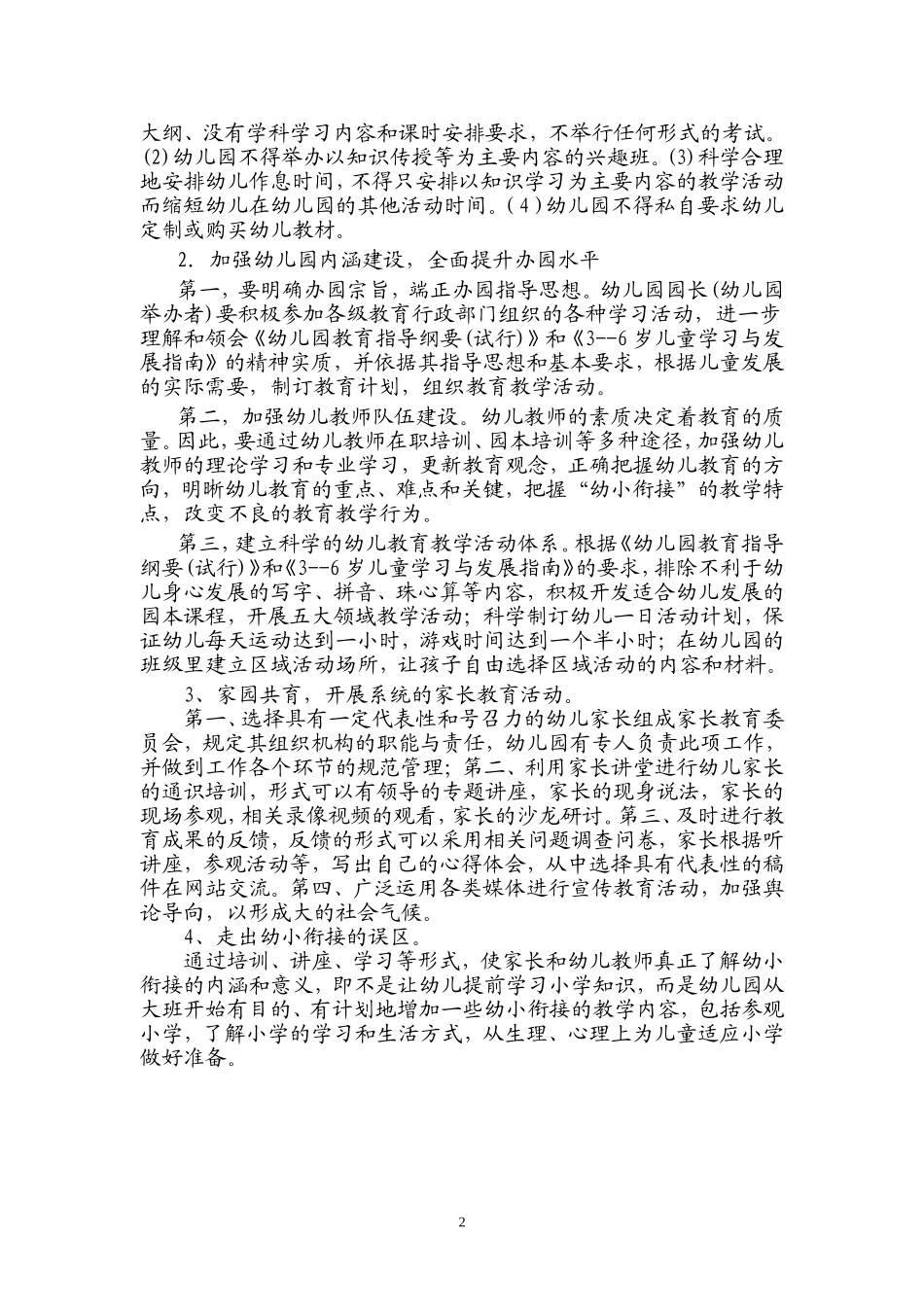 幼儿教育小学化倾向之原因及应对策略_第2页
