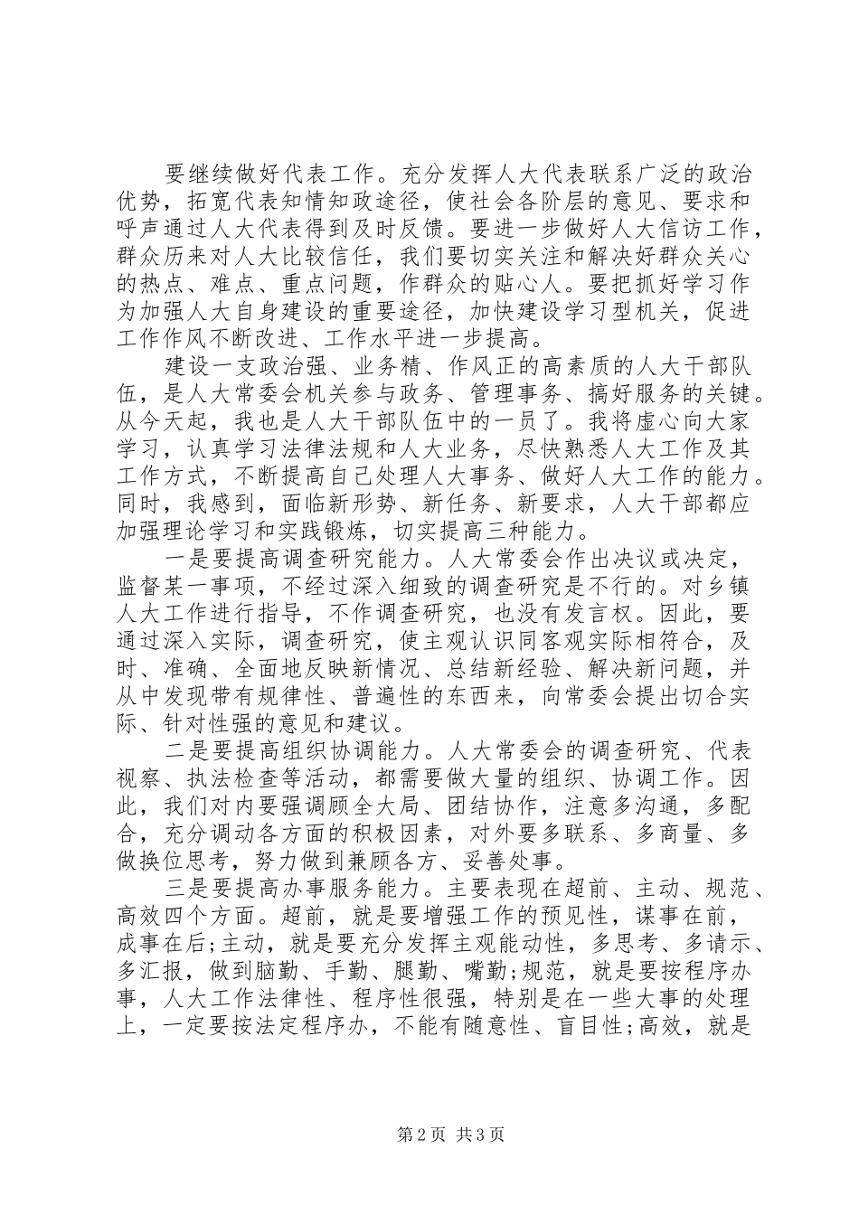 XX年度最新机关干部就职演讲稿_第2页