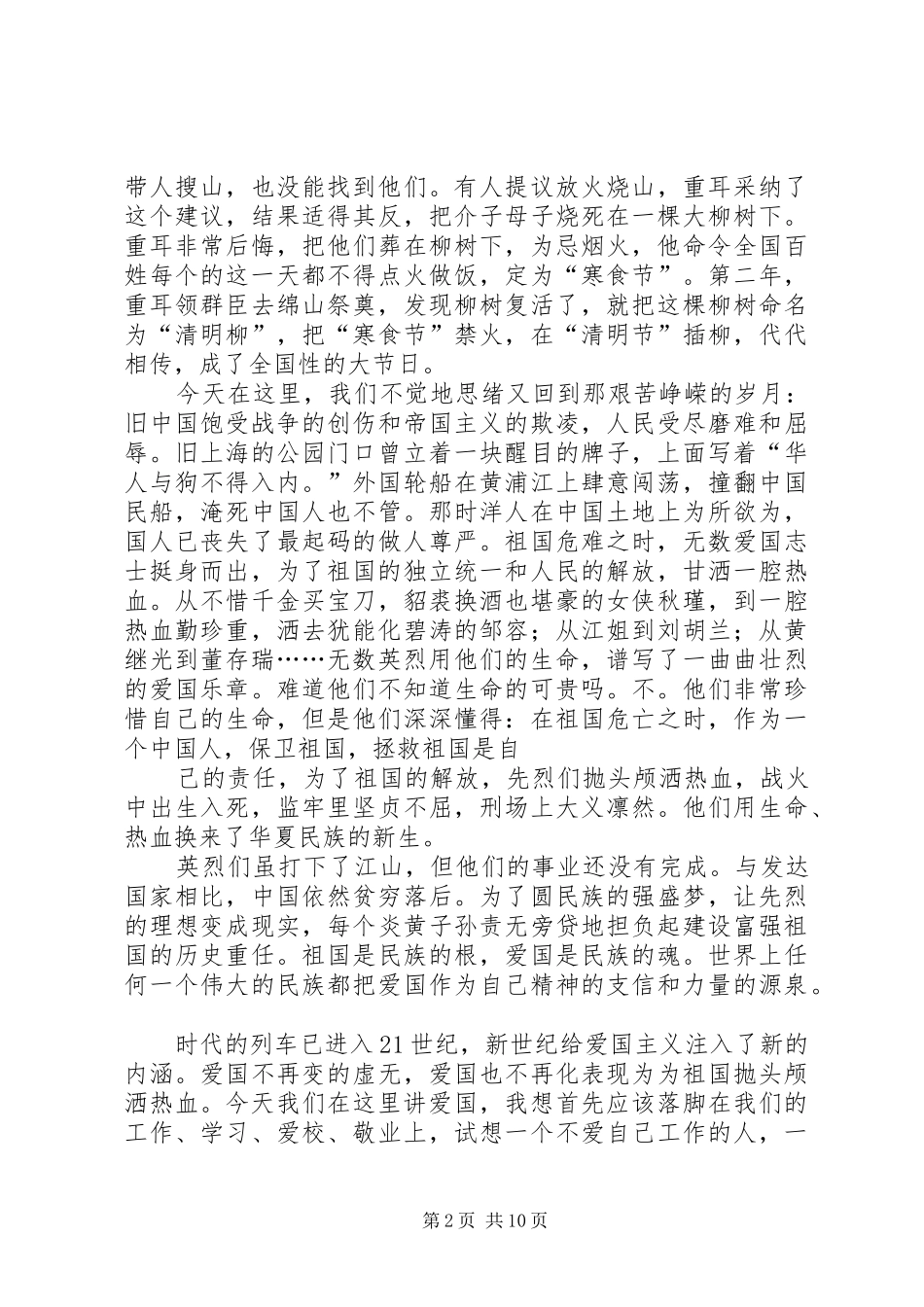 《心中忆清明》演讲稿范文_第2页
