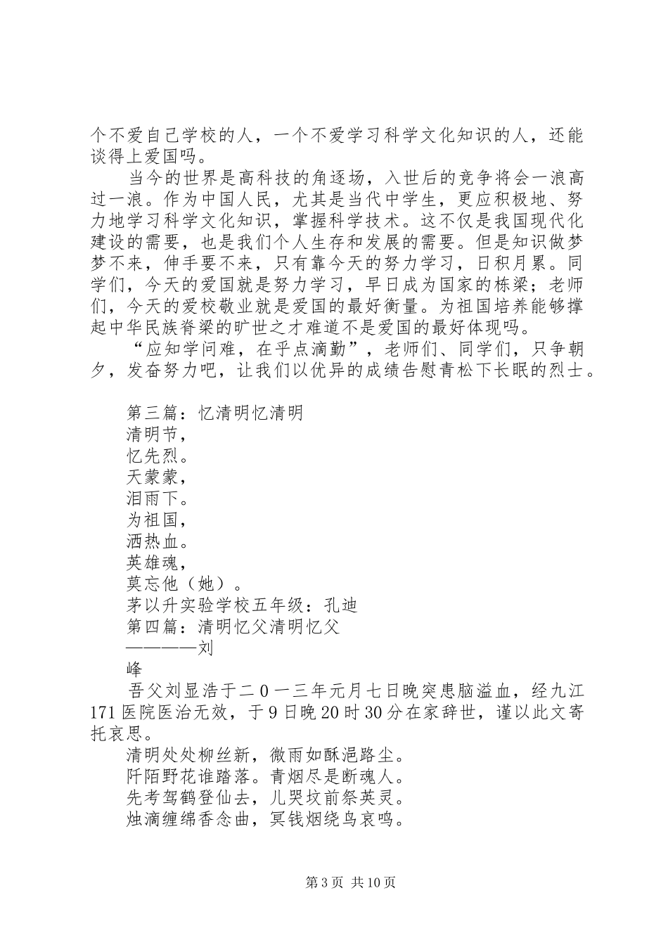 《心中忆清明》演讲稿范文_第3页