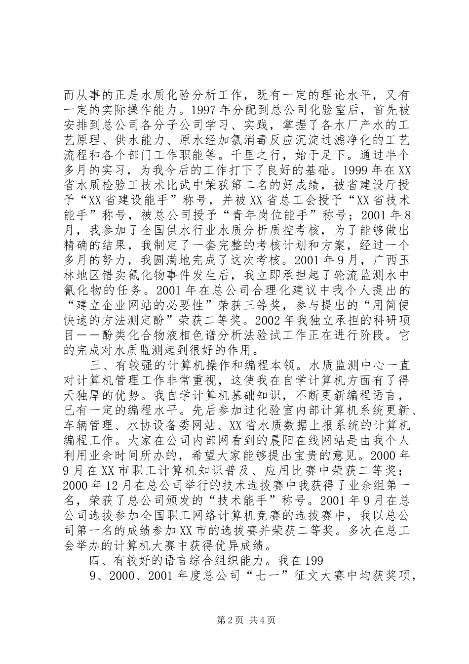 副主任竞聘致辞演讲稿_第2页