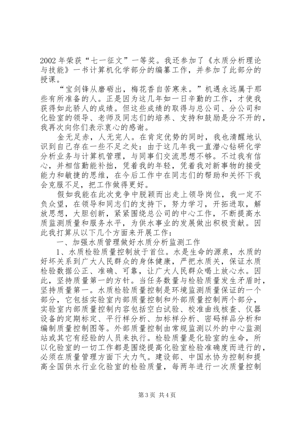 副主任竞聘致辞演讲稿_第3页