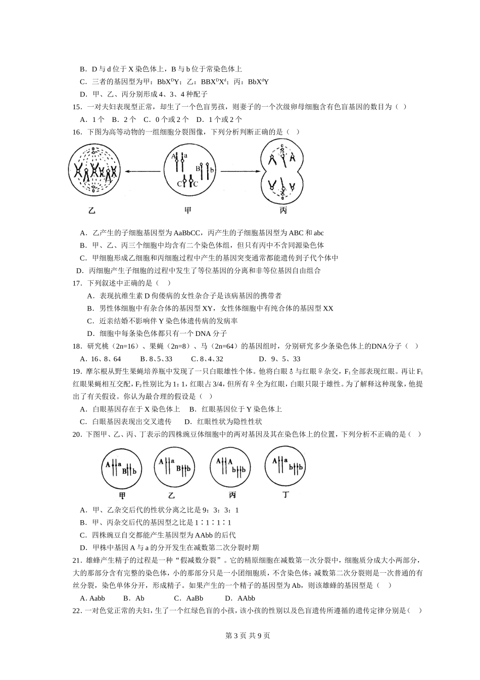 第2章_基因和染色体的关系(1)_第3页