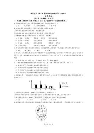 第2章_基因和染色体的关系(1)