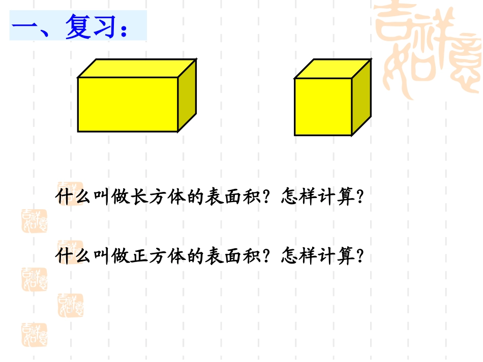 圆柱的表面积1(李)_第2页