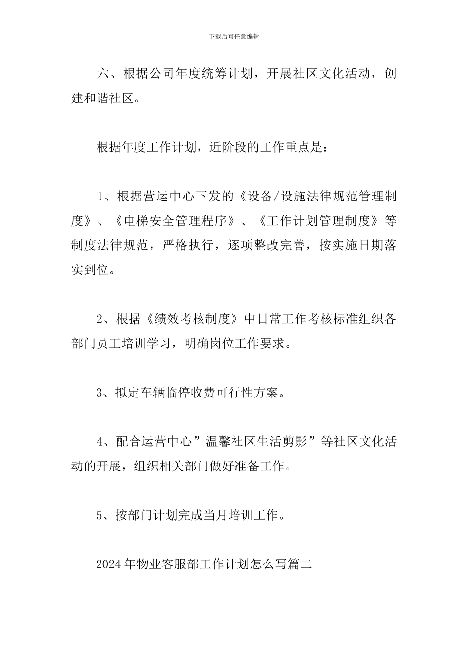 2024年物业客服部工作计划怎么写_第3页