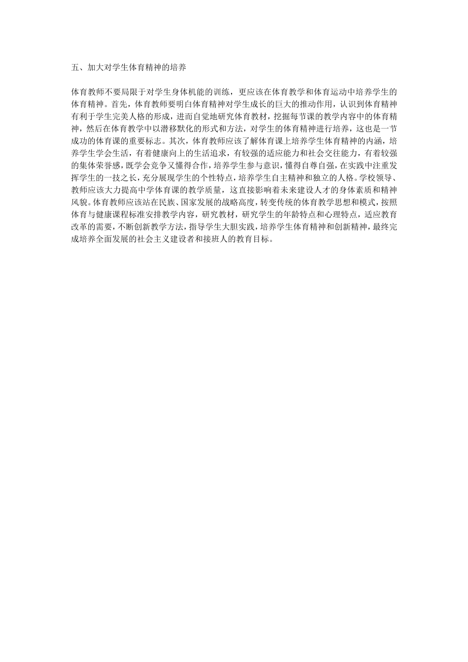 中学体育教学影响因素 (2)_第2页