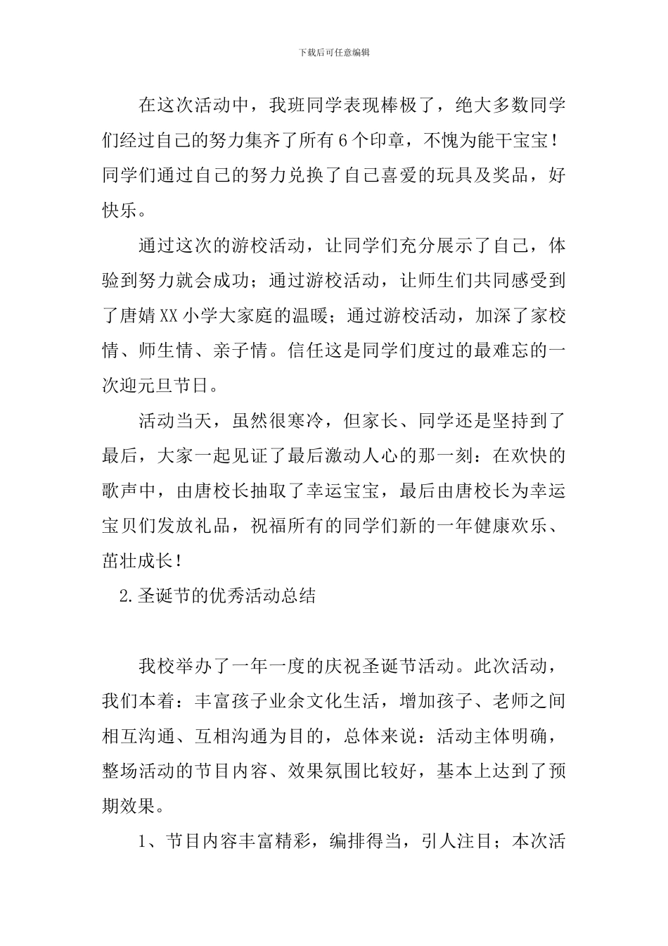 圣诞节的优秀活动总结_第2页