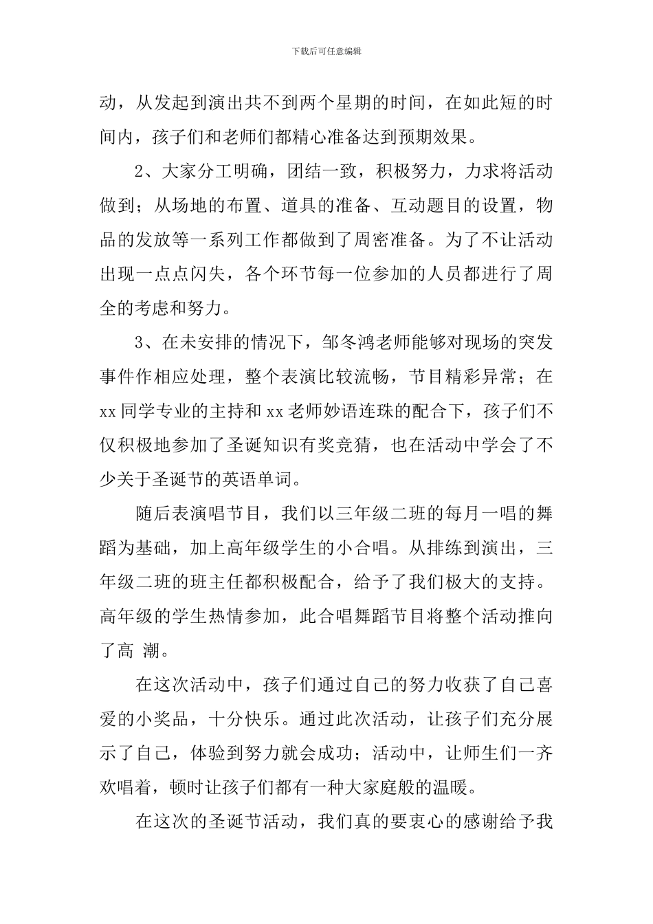 圣诞节的优秀活动总结_第3页