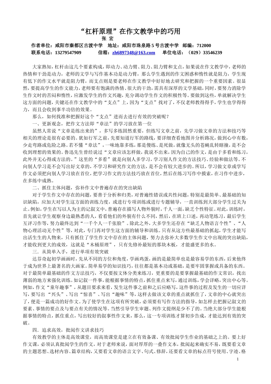 杠杆原理张宏_第1页