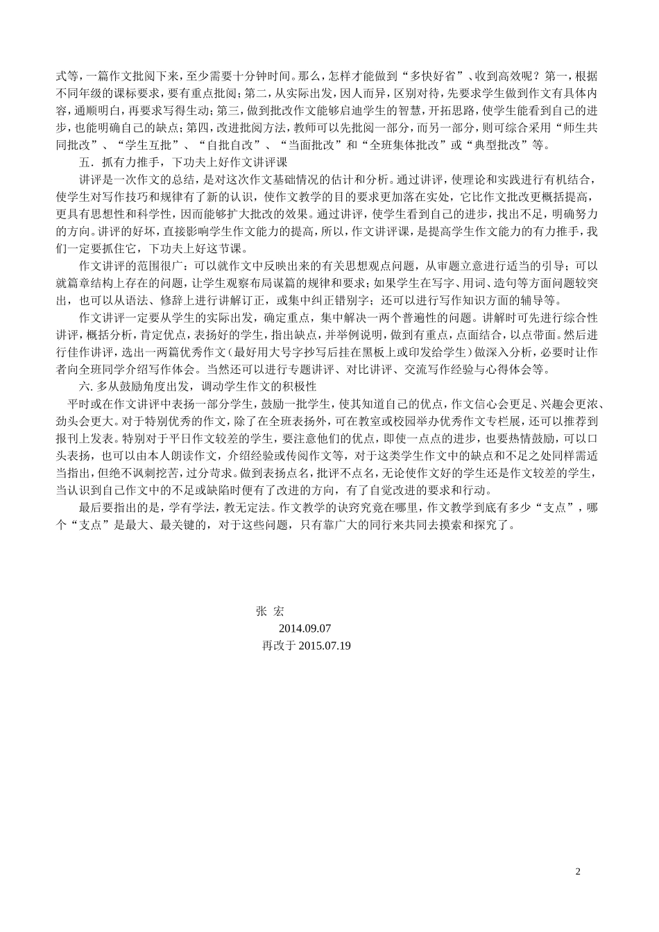 杠杆原理张宏_第2页