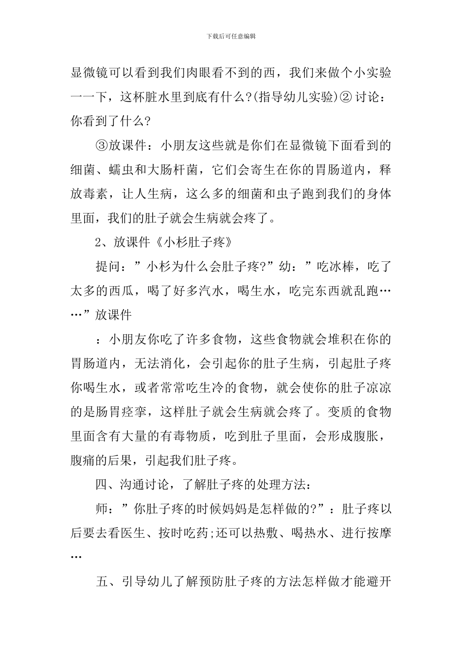 为什么会肚子疼教案_第2页