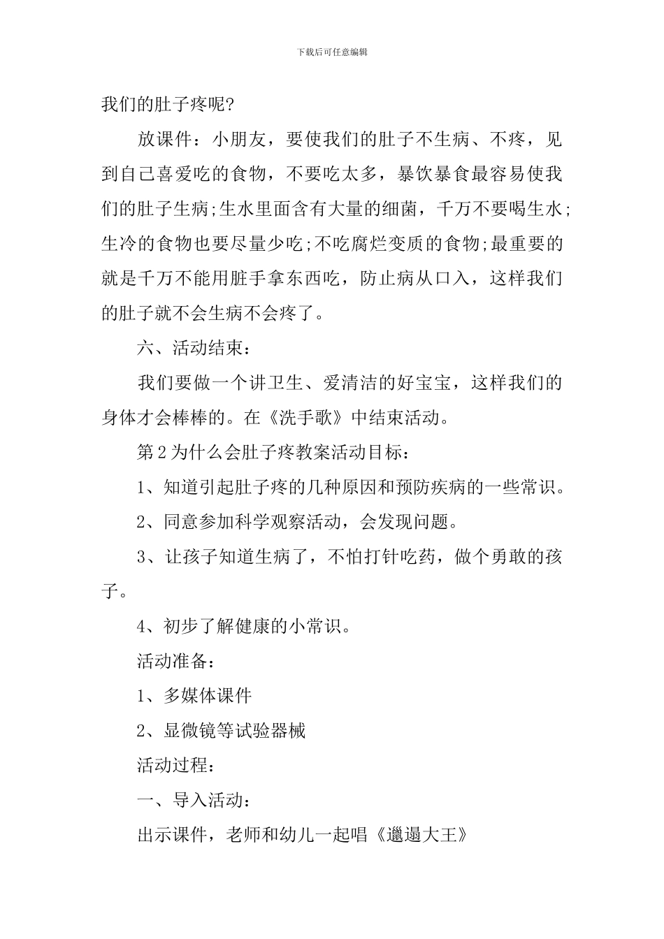 为什么会肚子疼教案_第3页
