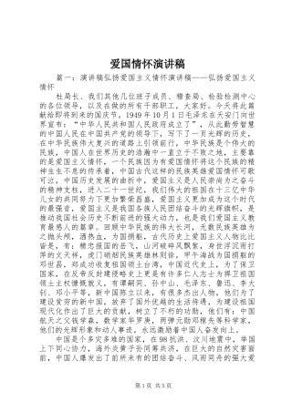 爱国情怀演讲