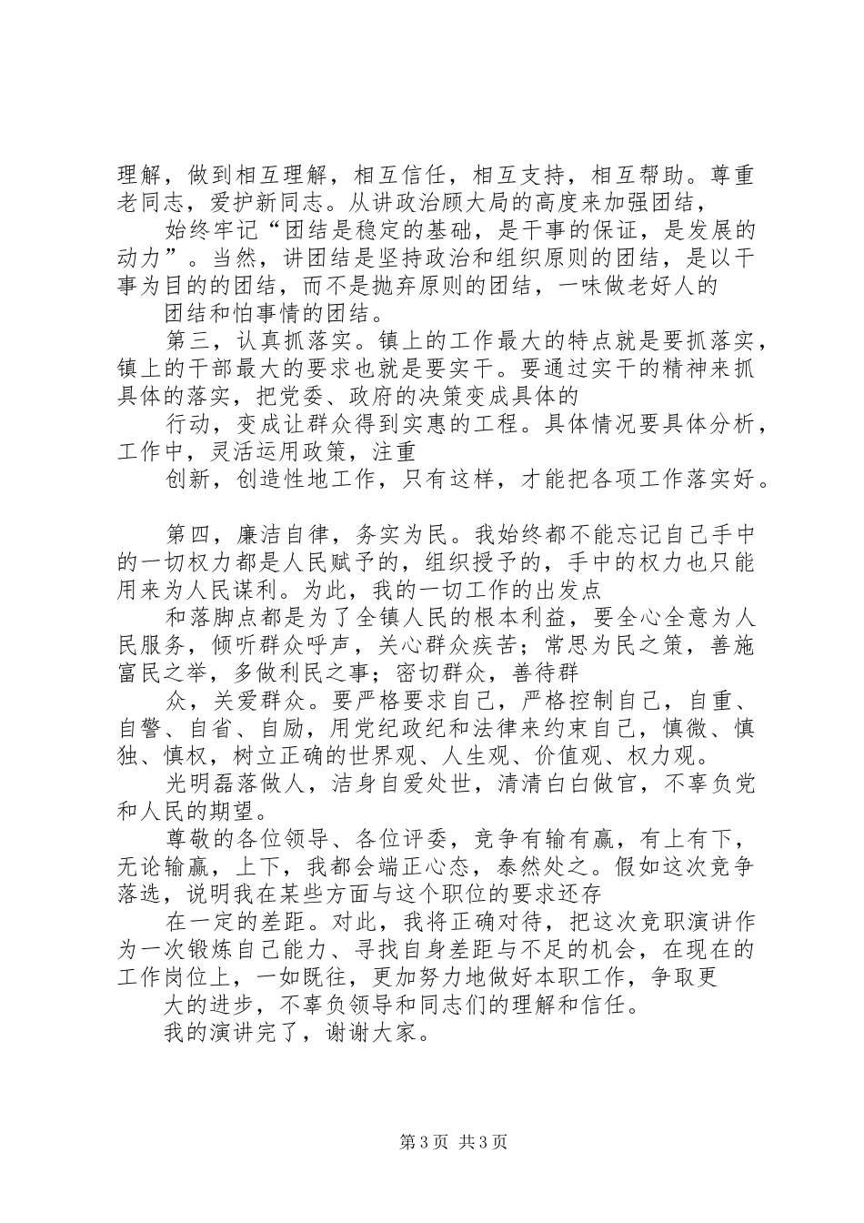 副镇长职位竞聘演讲稿范文_第3页