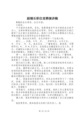 副镇长职位竞聘演讲稿范文