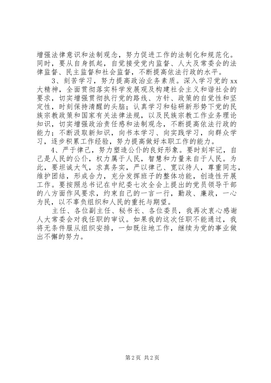 党委主任就职演讲稿范文_第2页