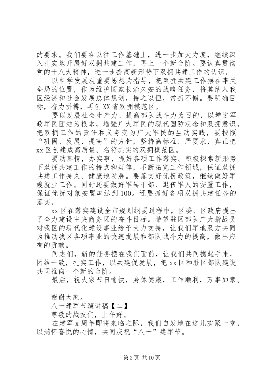 20XX年最新八一建军节演讲5篇_第2页