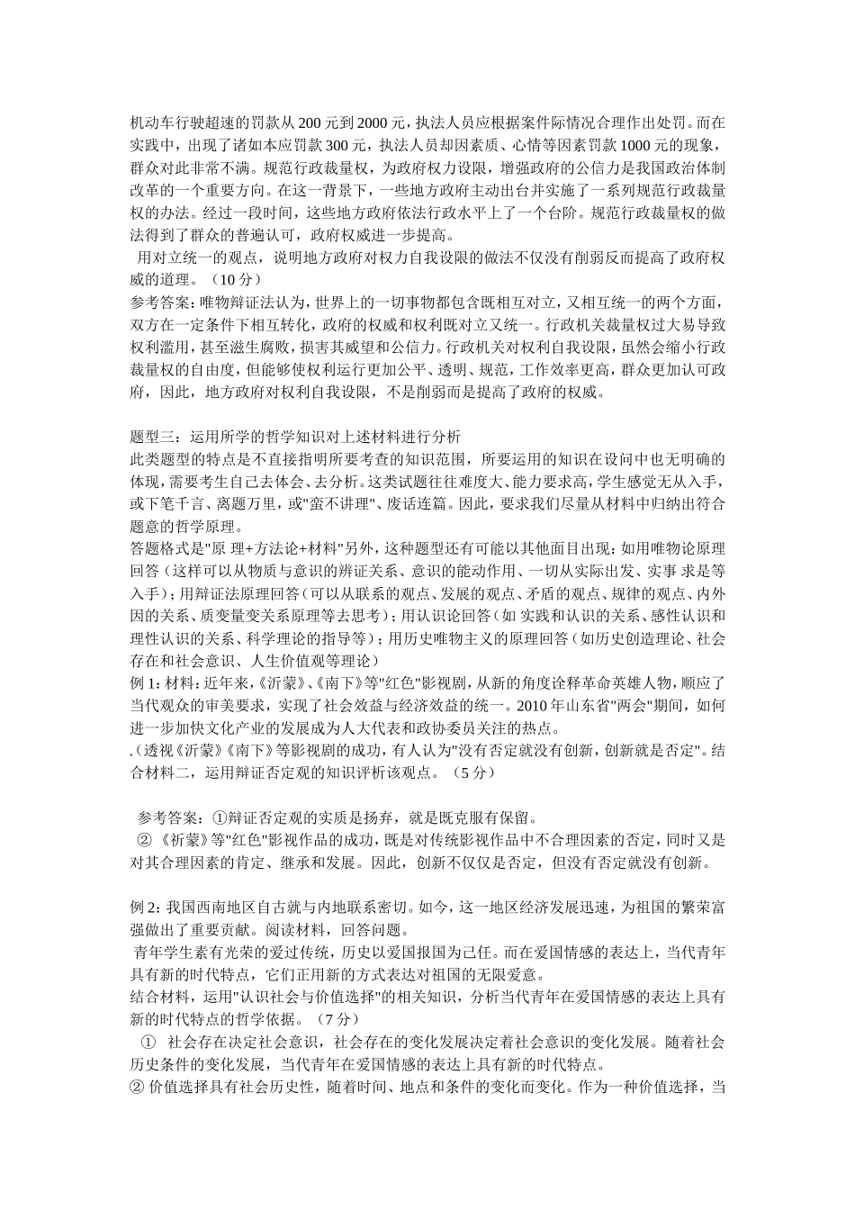 哲学主观题常见题型分析_第2页