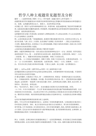 哲学主观题常见题型分析