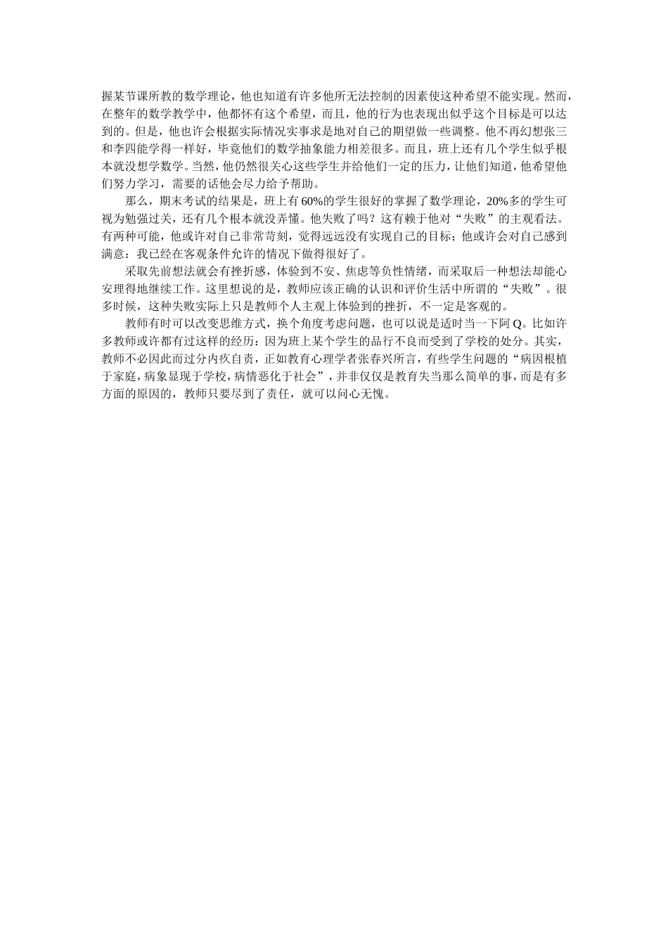 教师心理自我维护_第2页
