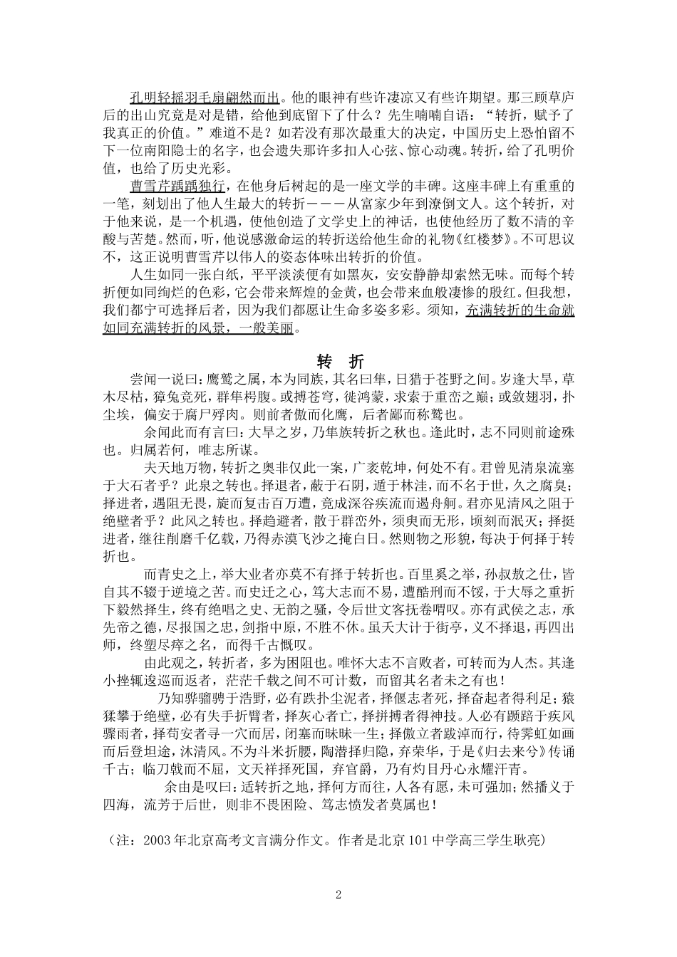 以“转折”为题的优秀作文_第2页