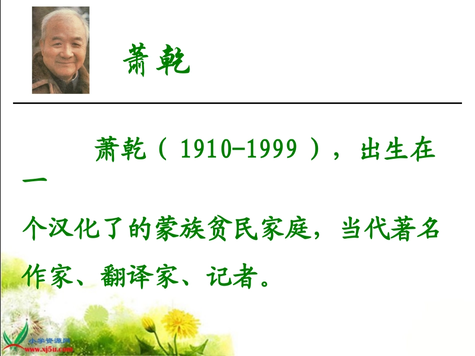 六年级语文上册_枣核_1_第3页