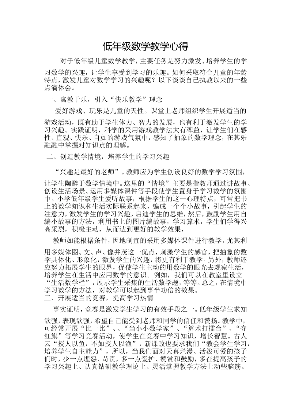 低年级数学教学心得_第1页