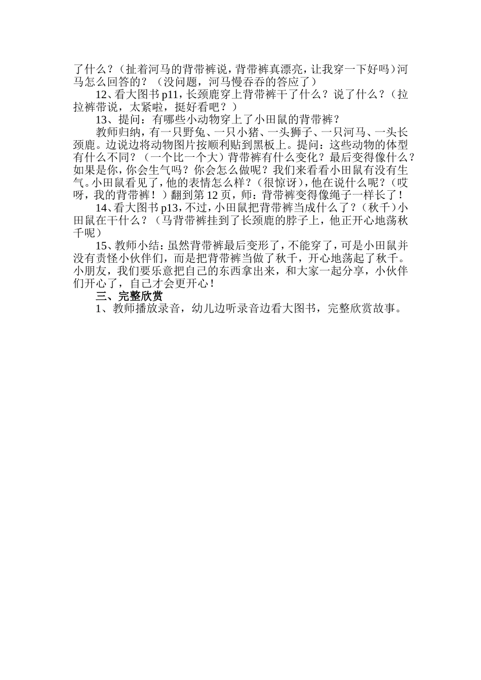 教案：小田鼠的背带裤（故事）(1)_第2页
