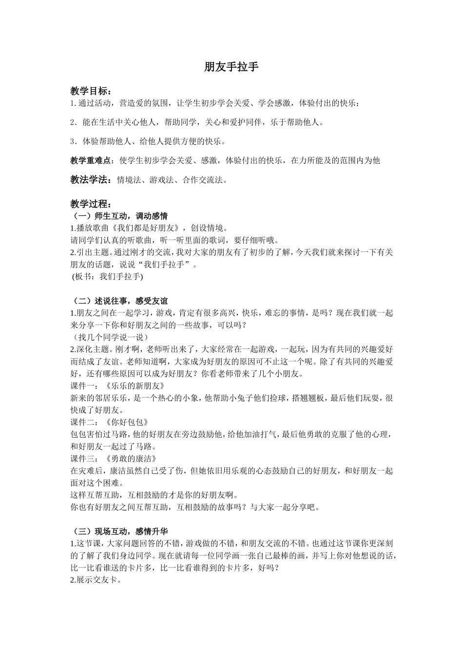 思品我的好朋友_第1页