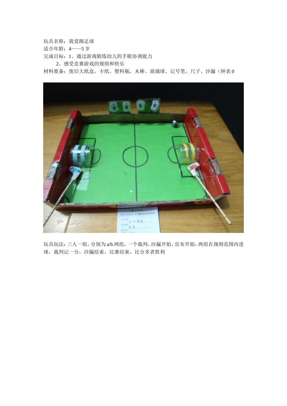 我爱足球周丽娟灵石县直属幼儿园(4)_第1页